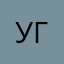 Уганда