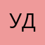 Уддвлвлвлвлвлвдлвд