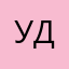 Удивленый