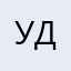 Удинец