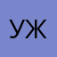 Ужас