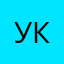 Ужасней не куда