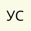 Уже слишком