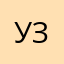 Узбекисатан