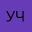 Узбек Чузбек