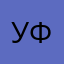 Уколочная фея