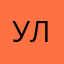 Улема