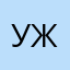 Улик жулик
