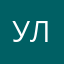 Уличик