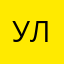 Улуксус
