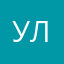 Улун