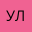 Ульхер