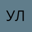 Ульчнп
