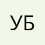 Ульяна Юрьевна Б.