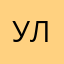 Ульяна1609