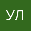 Ульяна707