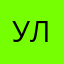 Ульяшка05