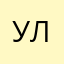 Улюлюканье