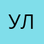 Улюя
