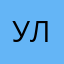 Уля007
