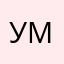 Умачоник