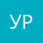 Умият Рамазанова