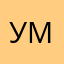 Уммлл