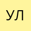 Умм Лейла