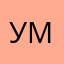 Умм май
