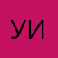 Уникальный идентификатор