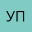 Упиисвт