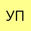 Упрсвволд