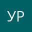 Ура!!!