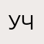 Уррааа!!! 3-Ая часть