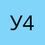 Урус 42