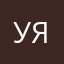 Усадьба Яушевых