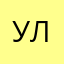 Устал от странных людей