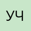 УчПедГиз