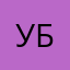 Ученая бабка