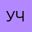 Ученикс