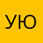 Ученик Юрий