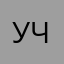 Ученик24474