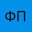 ФАТА ПОХОРОННАЯ16738383