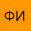 ФИБanonim