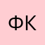 ФКЦС