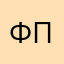 Фанат Яндекс пей
