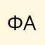 ФатиГоланва