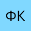 Феоктистова Ксения