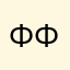 Ферда Ферда