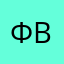 Фиг с вами